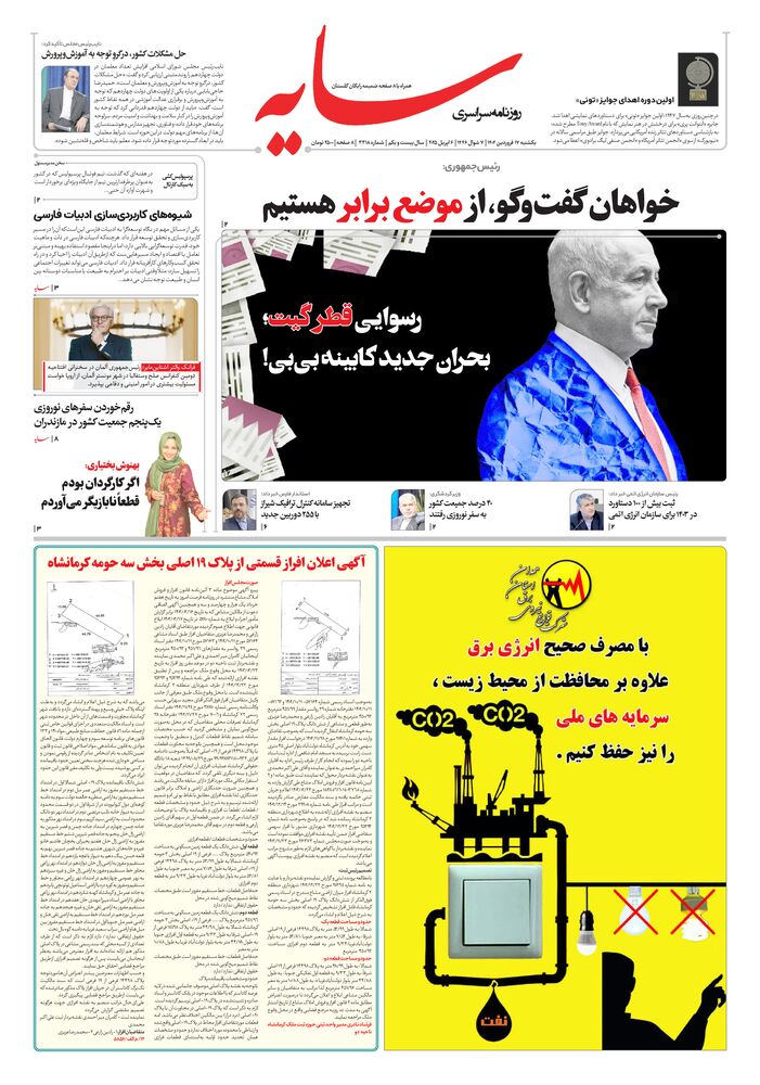 روزنامه سایه شماره 3318