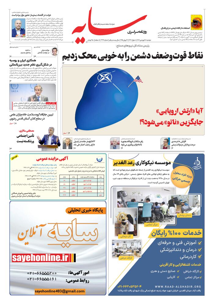 روزنامه سایه شماره 3319