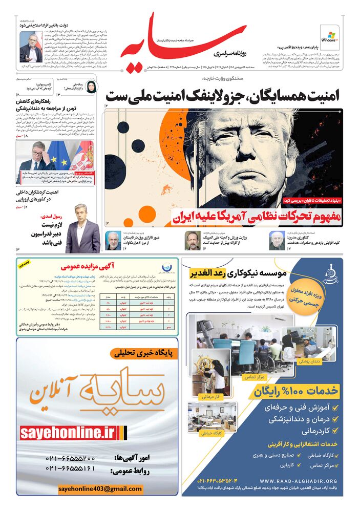 روزنامه سایه شماره 3320