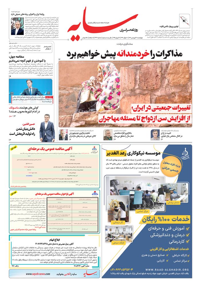 روزنامه سایه شماره 3321