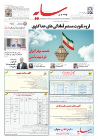 روزنامه سایه شماره 3324