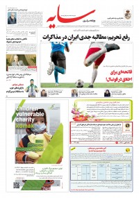 روزنامه سایه شماره 3325