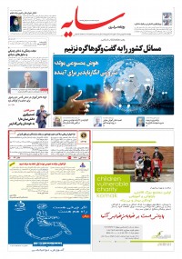 روزنامه سایه شماره 3326