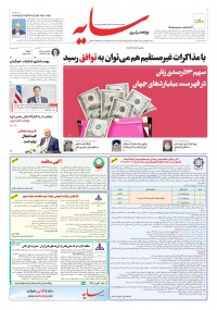روزنامه سایه شماره 3328