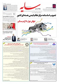 روزنامه سایه شماره 3329