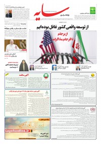روزنامه سایه شماره 3331