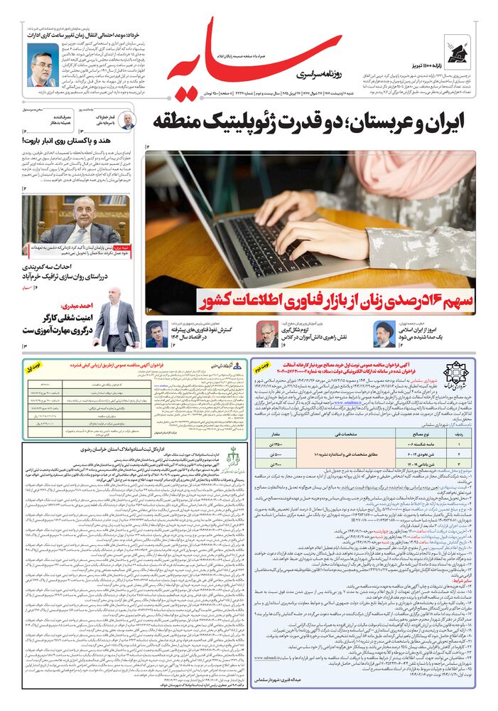 روزنامه سایه شماره 3334