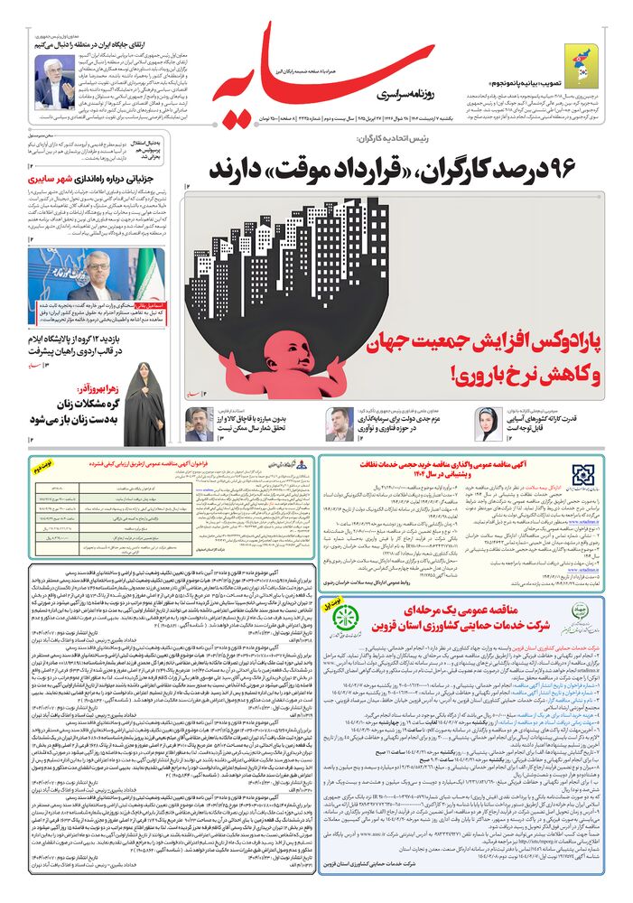 روزنامه سایه شماره 3335