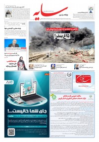 روزنامه سایه شماره 3336