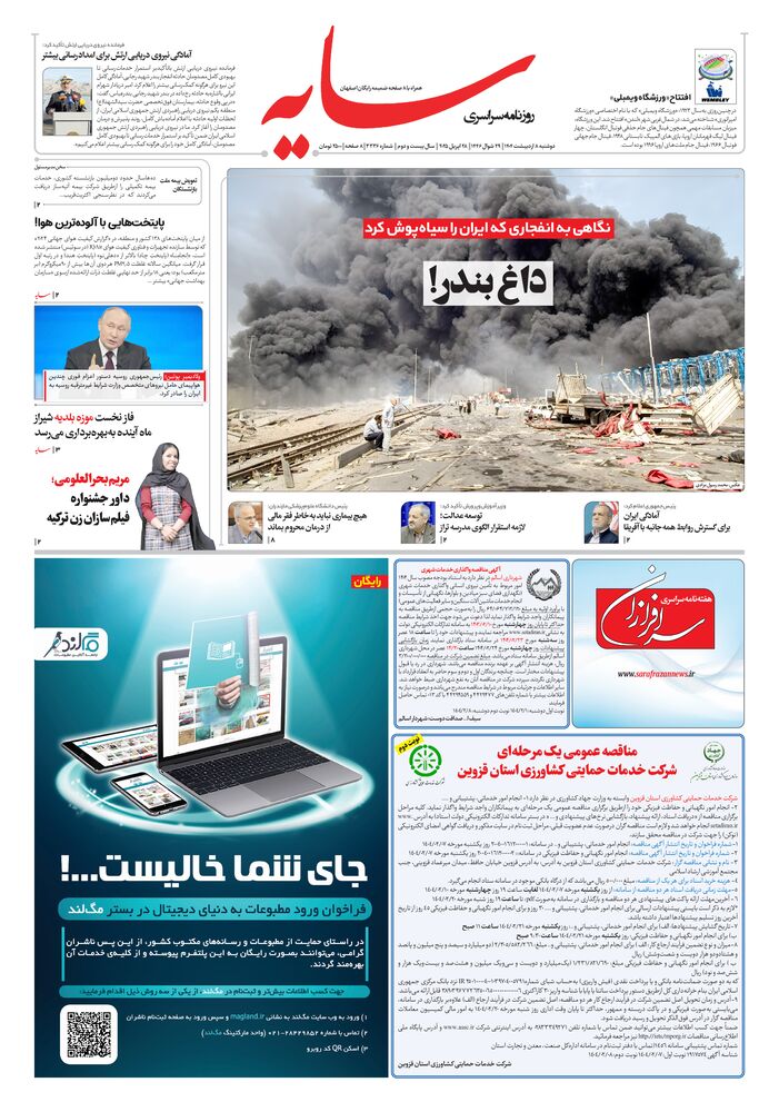 روزنامه سایه شماره 3336