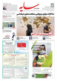 روزنامه سایه شماره 3337
