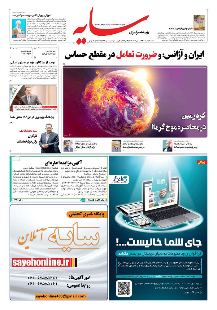 روزنامه سایه شماره 3340