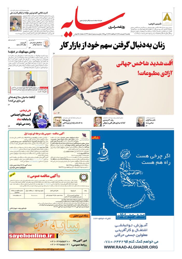 روزنامه سایه شماره 3341