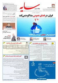 روزنامه سایه شماره 3343