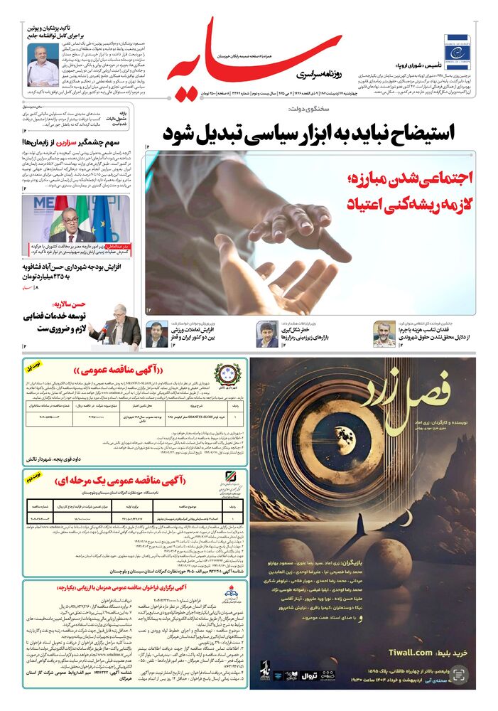 روزنامه سایه شماره 3344