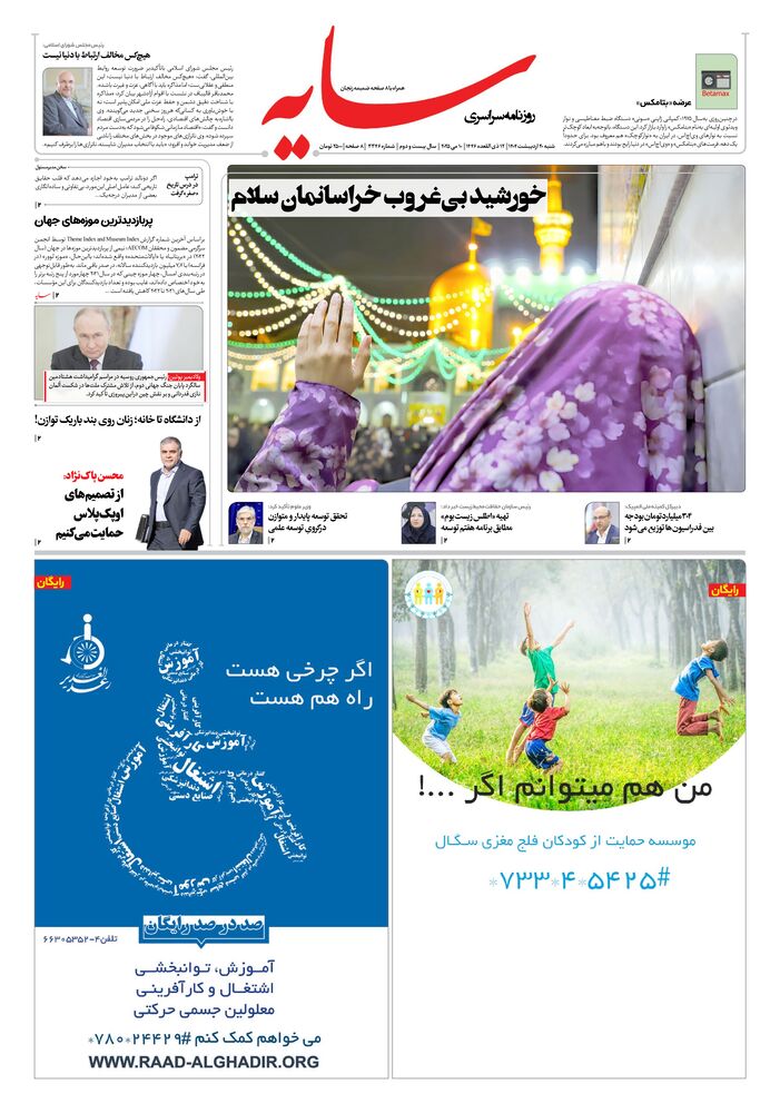 روزنامه سایه شماره 3346