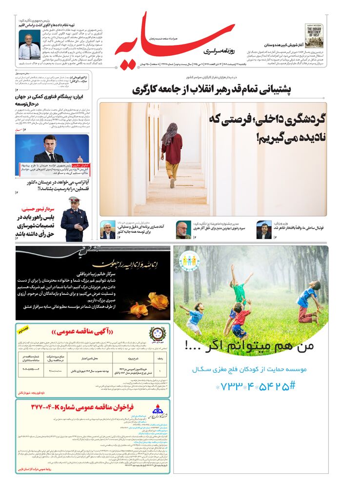 روزنامه سایه شماره 3347