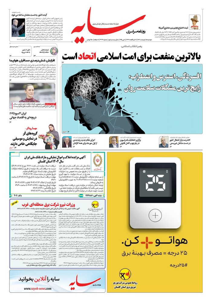 روزنامه سایه شماره 3342