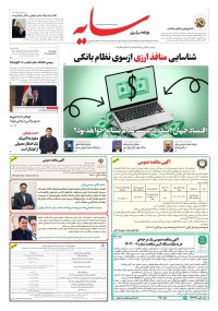 روزنامه سایه 3349
