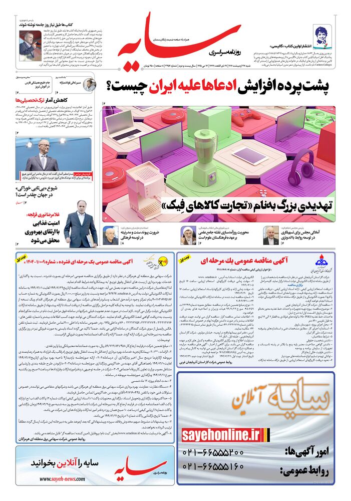 روزنامه سایه شماره 3352