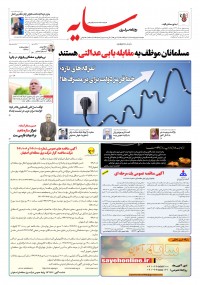 روزنامه سایه 3354
