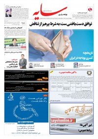 روزنامه سایه 3356
