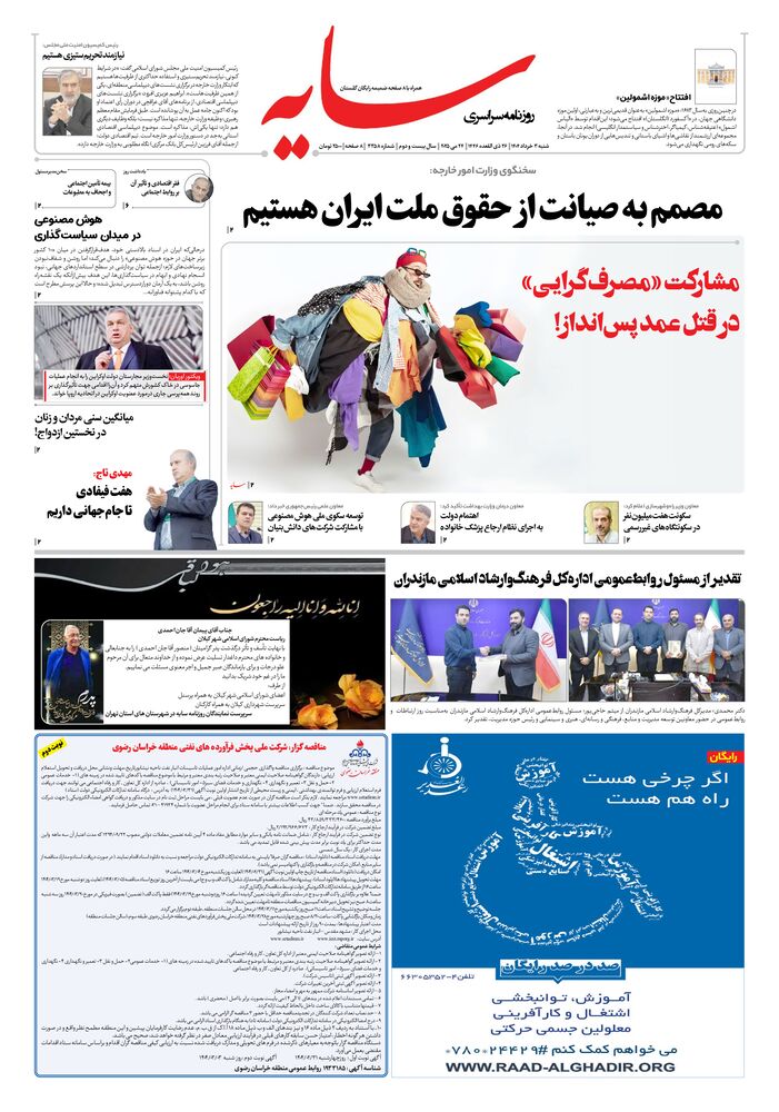 روزنامه سایه شماره 3358