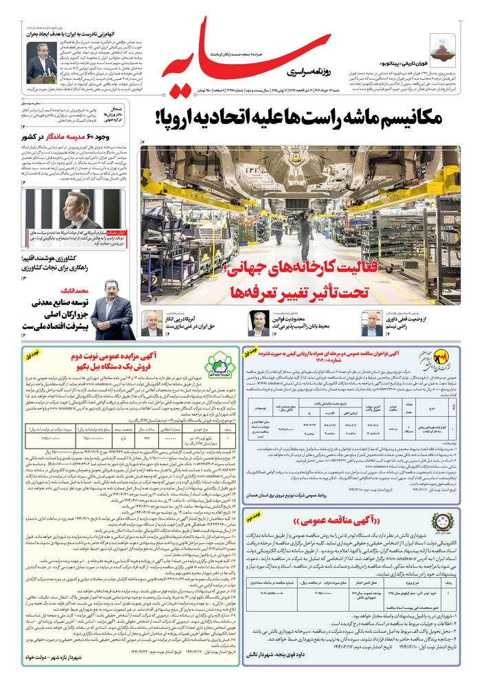 روزنامه سایه شماره 3368