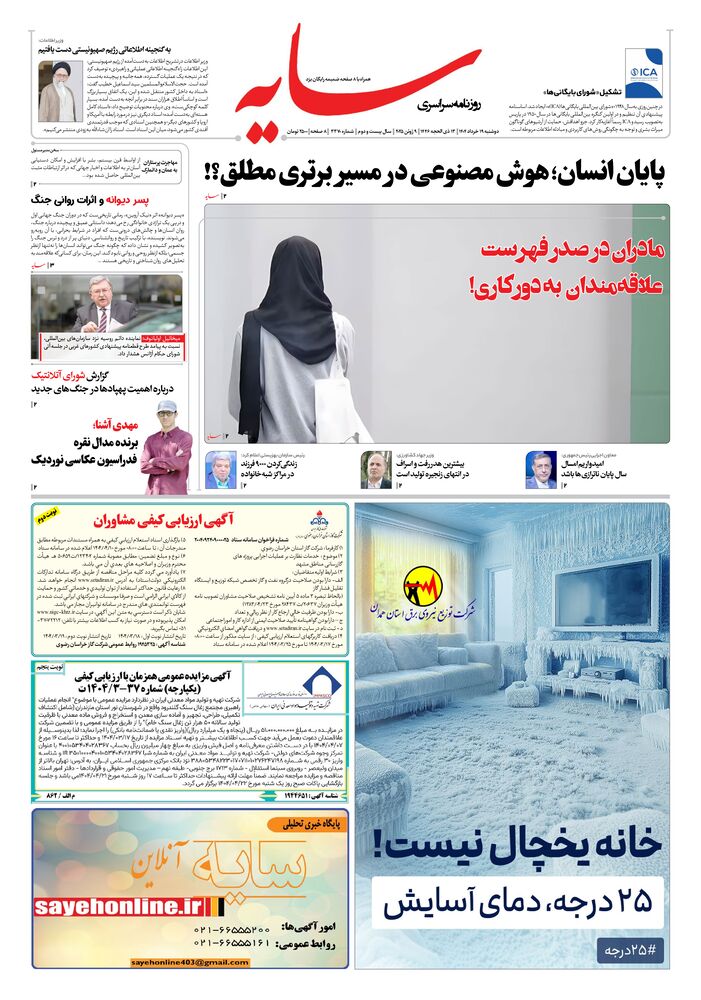 روزنامه سایه شماره 3370