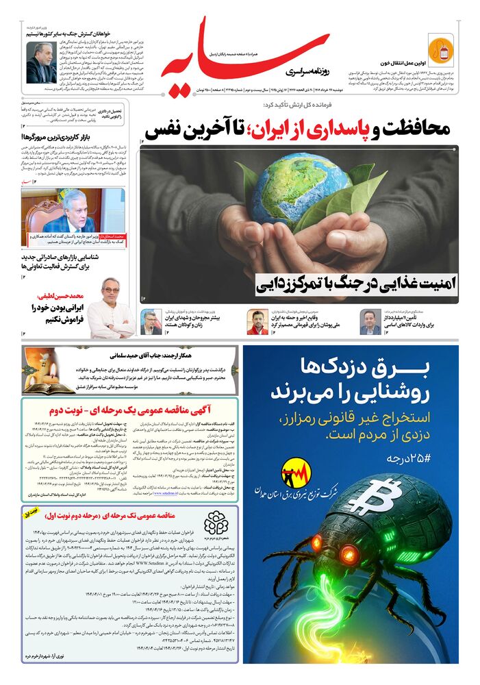 روزنامه سایه شماره 3375