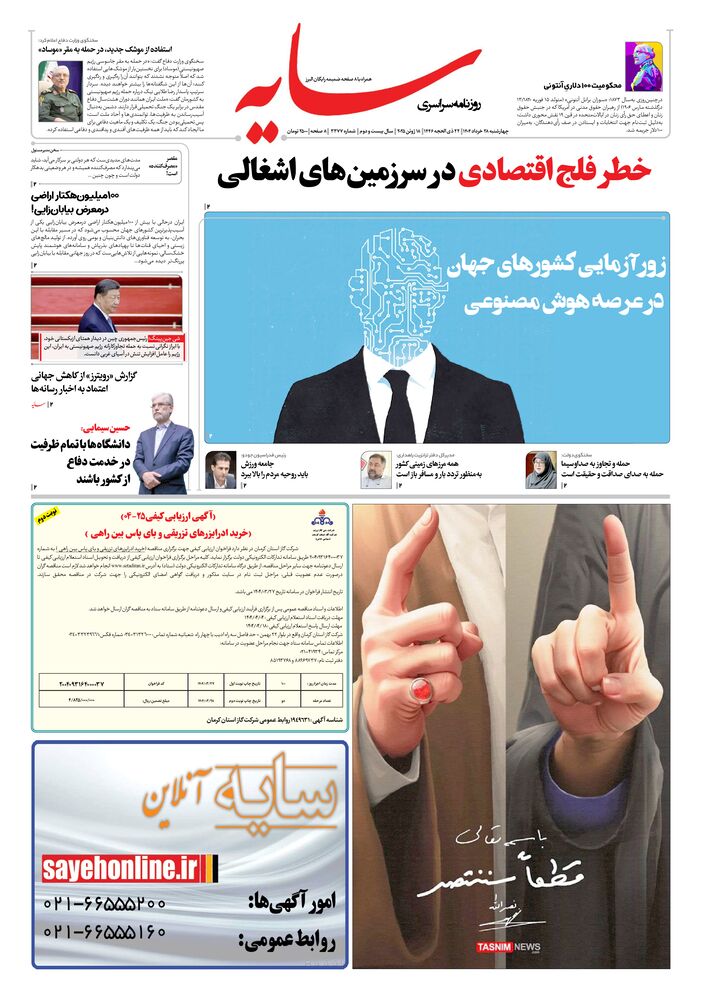 روزنامه سایه شماره 3377