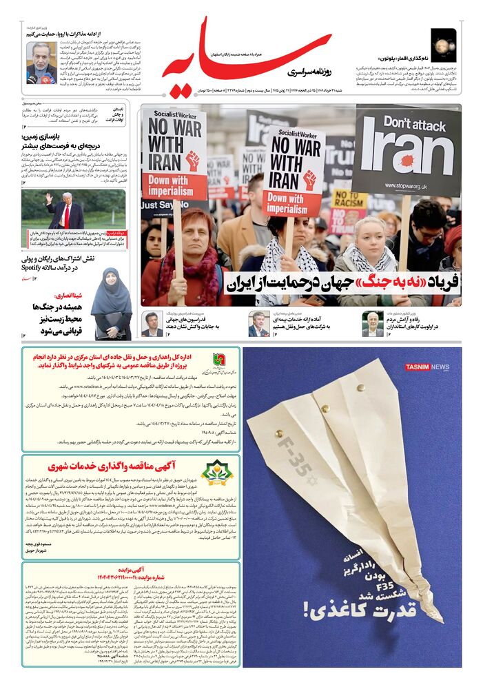 روزنامه سایه شماره 3379