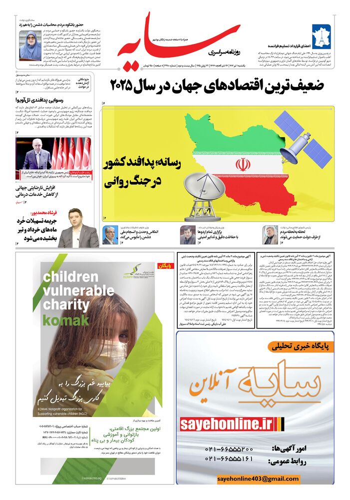 روزنامه سایه شماره 3380