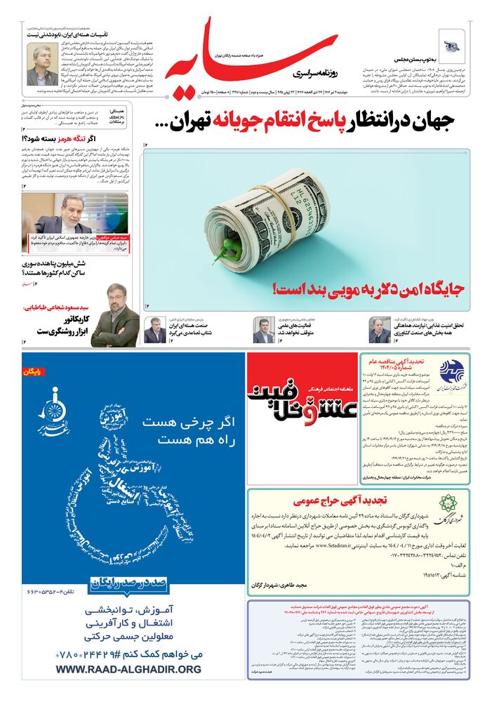 روزنامه سایه شماره 3381