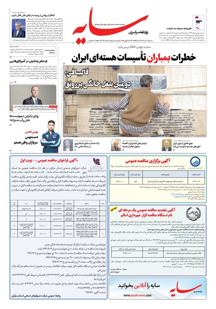 روزنامه سایه شماره 3382