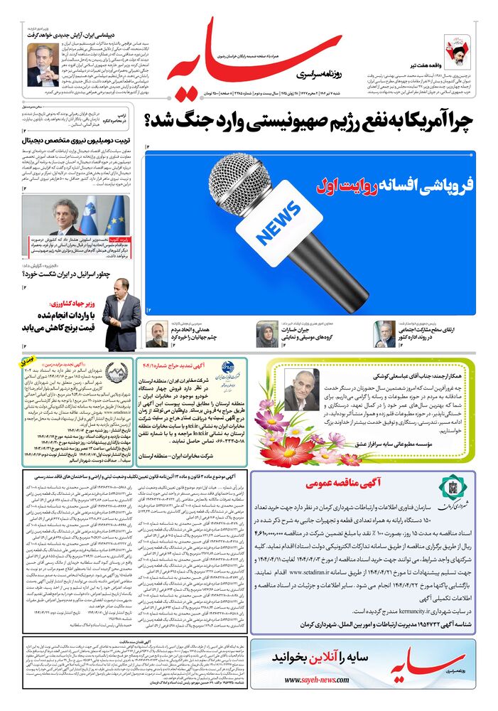 روزنامه سایه شماره 3385