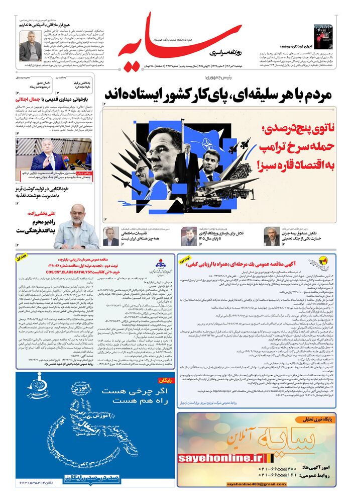 روزنامه سایه شماره 3387