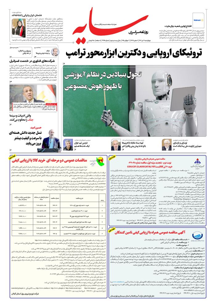 روزنامه سایه شماره 3389