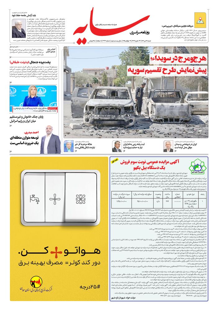 روزنامه سایه شماره 3401