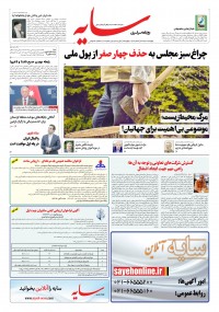 روزنامه سایه 3411