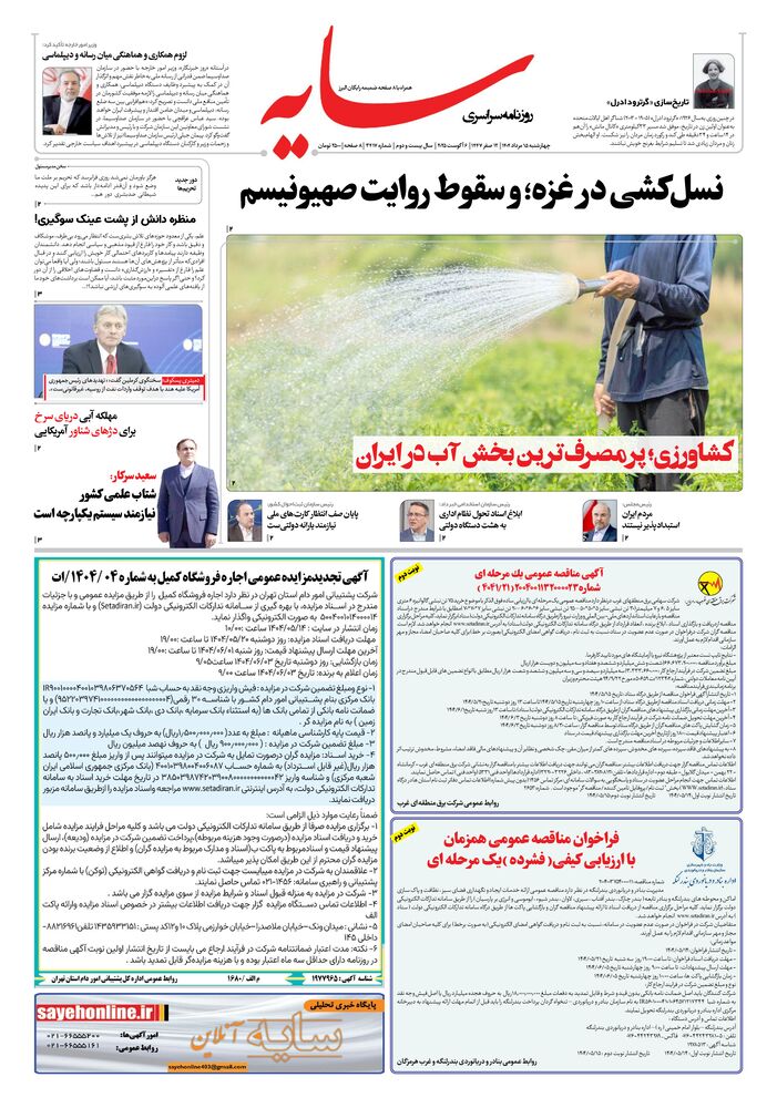 روزنامه سایه شماره 3417