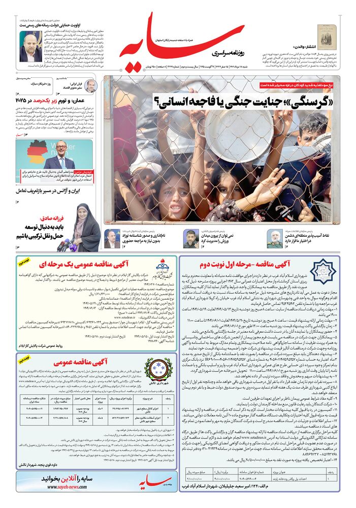 روزنامه سایه شماره 3419