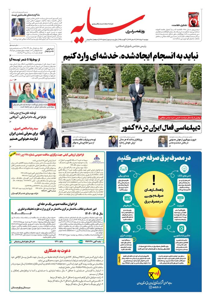 روزنامه سایه شماره 3421