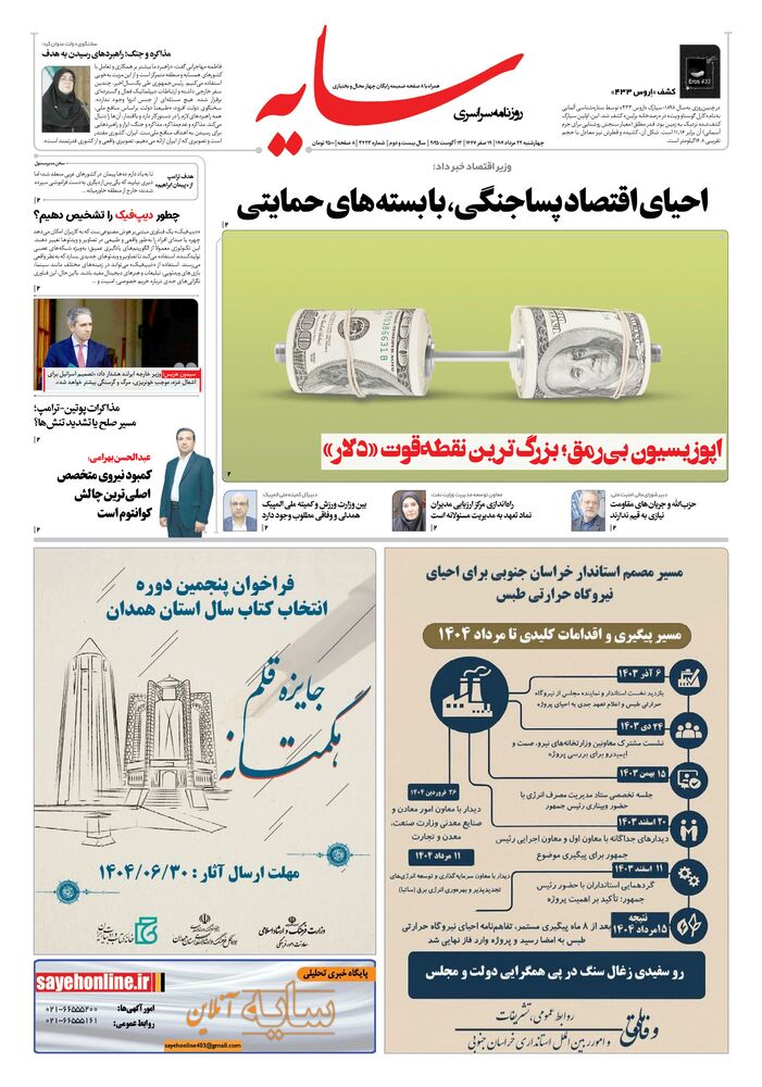 روزنامه سایه شماره 3423