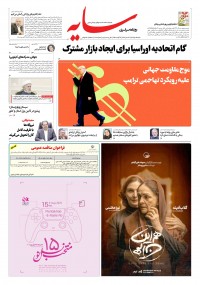 روزنامه سایه شماره 3424