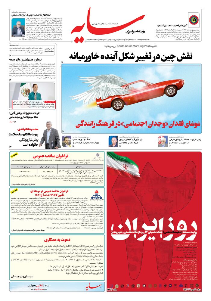 روزنامه سایه شماره 3425