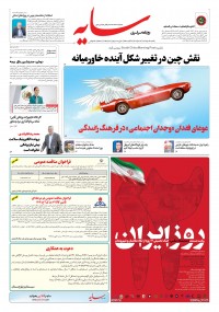 روزنامه سایه شماره 3426