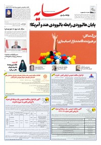 روزنامه سایه شماره 3427