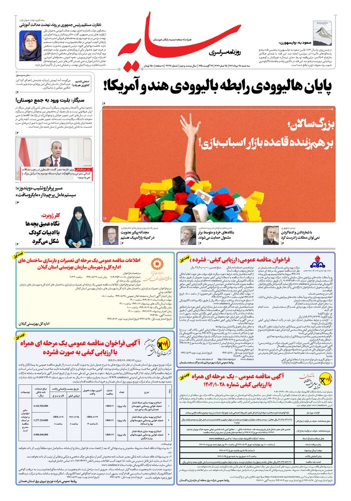 روزنامه سایه شماره 3427