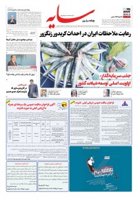 روزنامه سایه شماره 3428